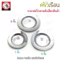 ราคา Zebra จานลึก สเตนเลส ตราหัวม้าลาย ราคาต่อใบ จานม้าลาย จาน จานข้าว จานกลม จานสเตนเลส (20832896318)