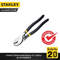 ราคา STANLEY รุ่น STHT84258 8 คีมตัดสายไฟ Stanley 9 5 240mm (17753911900)