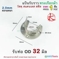 ราคา แป้นรับราว ทรงเกือกม้า ตัวรับราวตู้เสื้อผ้า ผลิตจาก สแตนเลส เกรด 304 ราว ตากผ้า ผ้าม่าน แขวนผ้า ราวท่อกลม (20647683016)