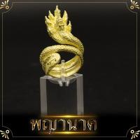 ราคา พญานาค แหวนพญานาค แหวนพญานาค 7 เศียร ทองเหลืองแท้ แหวน ปรับขนาดได้ งานสวย ไม่แพง ค้าขายดีมีกำไร ชีวิตรุ่งโรจน์ ทรัพย์สินเงินทองมั่งมี (4553110424)