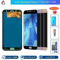 ราคา หน้าจอสัมผัสดิจิทัล LCD สําหรับ SAMSUNG Galaxy J7 Pro 2017 J730 J730F J730GM DS J730G DS J730FM DS (8425369886)