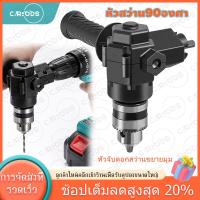 ราคา หัวสว่าน90องศาหัวจับดอกสว่านขยายมุม90องศาไร้สายสำหรับอุปกรณ์เครื่องมือไฟฟ้าอเนกประสงค์ทำจากโลหะ (20893833898)