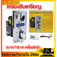 ราคา เครื่องซักผ้าหยอดเหรียญ ใช้เครื่องซักผ้าหยอดเหรียญ เครื่องซักผ้าอะไหล่เครื่องหยอดเหรียญเกรด A ราคาถูกและคุณภาพดี (21033389055)