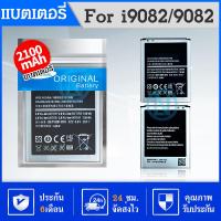 ราคา แบตเตอรี่ SM Grand แกรนด์ i9082 9082 Battery แบต กาแลคซี่ i9082 9082 Grand แกรนด์ มีประกัน 6 เดือน (4039332179)