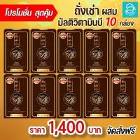 ราคา 10 กล่อง ถั่งเช่าผสมมัลติวิตามินบี Donutt Cordyceps Plus Multivitamin B ถั่งเช่า ถั่งเช่าทิเบต ออร์แกนิค100 ล็อตใหม่ล่าสุด (7899490905)