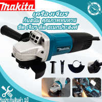 ราคา MAKITA เครื่องเจียร์ หินเจียรไฟฟ้า หินเจียร์ 4 นิ้ว เครื่องเจียร 4 นิ้ว หินเจียรไร้สาย การันตีสินค้าตรงปก 100 อายุการใช้งานแบตเตอรี่ยาวนาน แรงบิดสูงรับประกันตัวทุน หรือไดร์มอเตอร์นาน1ปี (20163866121)