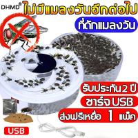 ราคา DHMD ของพร้อมส่งในกรุงเทพ COD เหยื่อฟรี 360 จับแมลงวันได้เร็ว ไล่แมลงวัน เครื่องกำจัดแมลงวัน ที่ไล่แมลงวัน กำจัดแมลงวัน เครื่องไล่แมลงวัน ดักแมลงวัน เครื่องจับแมลงวัน ที่ดักแมลงวัน เครื่องดักแมลงวัน เ