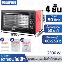 ราคา เตาอบ เตาอบไฟฟ้า 4 ชั้น 50L เตาอบในครัวเรือน เตาอบขนมปัง เตาอบอเนกประสงค์ Oven เตาอบในครัว เตาอบขนม เตาอบเค้ก ความจุขนาดใหญ่ เตาอบไฟฟ้ามัลติฟังก์ชั่น (20643912611)