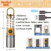 ราคา NT ไฟฉาย ซูมได้ ปรับได้4ระดับ ไฟฉายแรงสูง แท้ ไฟฉายแบบชาร์จ ไฟฉายแรงสูง ไฟฉาย led ชาร์จได้ ไฟฉายสว่างมากๆ ไฟฉายพกพาจิ๋ว (20241380162)