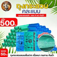 ราคา ถุงกระสอบ ถูกมากก กระสอบขาวเกรดA ไซส์จัมโบ้ 50 Kg ขายยกแพ็ค 100ใบ 200ใบ 500ใบ ถุงปุ๋ย กระสอบข้าวสาร กระสอบดิน กระสอบอาหารสัตว์ (20741580472)