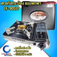 ราคา Lucky Flame เตาแก๊สกระป๋อง LF 90SD เตาแก๊สพกพา เตาแก๊สปิคนิค ระบบ Safety 2 ชั้น เตาแก๊ส เตา แก๊สกระป๋อง (19298897479)