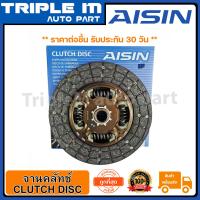 ราคา AISIN จานคลัทช์ แผ่นคลัช VIGO SMARTCAB 2008 11 นิ้วx21T DTX 209A Made in Japan ญี่ปุ่นแท้ สินค้ารับประกัน 30 วัน (9753319152)