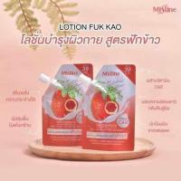 ราคา Mistine Natural Body Lotion Fuk Kao 35ml มิสทิน เนเชอรัล บอดี้ โลชั่น สูตร ฟักข้าว 35มล 1 ซอง (20936424268)
