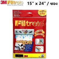 ราคา 3M Filtrete แผ่นกรองอากาศ ขนาด 15 x 24 นิ้ว 3เอ็ม ฟิลทรีตท์ กรองฝุ่น PM2 5 แผ่นกรองแอร์ แผ่นดักจับสิ่งแปลกปลอมในอากาศ ไส้กรองอากาศ Air Filter (1599836587)