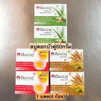 ราคา สบู่ดอกบัวคู่55 60กรัม 1แพค4ก้อน (20257879304)