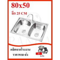 ราคา Panda ซิงค์ล้างจาน อ่างล้างจาน อ่างซิงค์สแตนเลส 2 หลุมอ่างล้างจาน ซิง ซิงค์ล่างจาน รุ้นพับขอบ ขนาด 80x50 ก๊อกน้ําอ่างล้างจาน (20879755210)