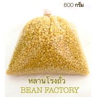 ราคา ถั่วเขียวซีก ถั่วซีกขนม สำหรับทำขนมหวาน บรรจุ 500 กรัม (20948956617)