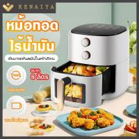 ราคา KENAIYA 8L หม้อทอดไฟฟ้าในครัวเรือนไร้น้ำมันเครื่องทอดเฟรนช์ฟรายความจุขนาดใหญ่มัลติฟังก์ชั่นสมาร์ทเครื่องใช้ไฟฟ้าขนาดเล็ก Air Fryer Visual Air Fryer ในครัวเรือน (19977833998)