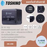 ราคา หัวปลั๊กอเนกประสงค์ แบบ 4in1 2 USB ยี่ห้อ Toshino Universal Tranvel Adapter ปลั๊กเดินทางทั่วโลก ปลั๊กต่างประเทศ รุ่น DE 206 ป้องกันไฟกระชาก by iJoe (18190362769)