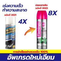 ราคา FLAMINGO น้ำยาล้างแอร์ สเปรย์ล้างแอร์ โฟมล้างแอร์รถ ล้างแอร์รถยนต์ สเปรย์ล้างแอร์รถยนต์ โฟมล้างแอร์รถยนต์ น้ำยาล้างแอร์รถ โฟมล้างแอร์ น้ (20672826292)