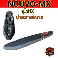 ราคา NOUVO MX นูโวMX เบาะปาดทรงบางสนามหนังเรดเดอร์ ดำ LOGO NUM (13993225012)