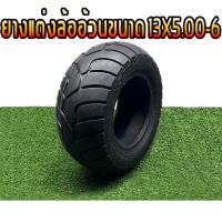 ราคา ยางแต่งรถสกู๊ตเตอร์ไฟฟ้าสกู๊ตเตอร์น้ำมัน ล้ออ้วนขนาด13X5 0 6 ยางเนื้อหนา7mm (20599902552)