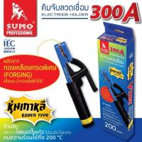 ราคา Sumo คีมจับลวดเชื่อมไฟฟ้า มือจับเชื่อม 300A 500A คีมอ๊อก คีมจับเชื่อม คีมเชื่อม มือจับเชื่อม ลวดเชื่อม (20876985218)