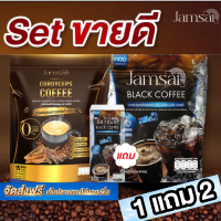 ราคา ซื้อ1 แถม 2 กาแฟแจ่มใสแท้ กาแฟดำแจ่มใส คุมหิว อิ่มนาน น้ำตาล 0 สินค้าแท้ 100 (20943261927)