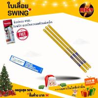 ราคา ใบเลื่อย ตัดเหล็ก ใบเลื่อย ใบเลื่อยตัดเหล็ก18ฟัน ใบเลื่อยตัดเหล็ก 12 นิ้ว SWING ใบตัดเหล็ก ใบเลื่อย ใบเลื่อยคุณภาพดี (20292132489)