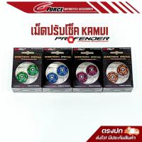 ราคา หมุดปรับCompression โช๊คprofender KAMUI 2 Tone มี 7 สี ตัวปรับโช้คหลัง Profender (20860332707)