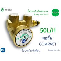 ราคา ปั๊มเครื่องชงกาแฟ Fluid o Tech Italy แบบคอสั้น ขนาด 50L H CA054 สำหรับเครื่องชงกาแฟ (11312392430)