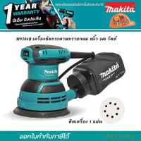 ราคา Makita M9204B เครื่องขัดกระดาษทรายแบบกลม 5นิ้ว 125 มิล 240 วัตต์ ถุง (17349845354)