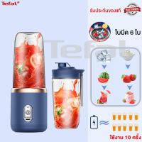 ราคา TEFAL เครื่องปั่นน้ำผลไม้ เครื่องปั่นผลไม้ เครื่องปั่นอเนกประสงค์ เครื่องคั้นน้ำผลไม้ 400ml พกพาไปได้ทุกที่ แถม2แก้ว ชาร์จ USB สามารถคั้นน้ำผลไม้ ทำมิลค์เชค สมูทตี้ และเครื่องดื่มอื่นๆ เครื่องปั่นพกพา