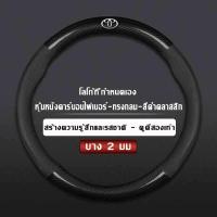 ราคา พวงมาลัยสำหรับ 15 นิ้ว คาร์บอนไฟเบอร์ หนังคุณภาพสูง กันลื่นระบายอากาศได้ดีและสะดวกสบาย หุ้มพวงมาลัยรถยนต์ หุ้มพวงมาลัย Toyota Camry Corolla Enjoy Highlander Reiz ใช้ได้กับรถนยนต์ทุกรุ่น หนังคาร์บอนไฟเ