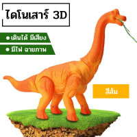 ราคา ไดโนเสาร์หุ่นยนต์ มีจอฉายภาพไดโนเสาร์ ของเล่นเด็ก ไดโนเสาร์ 3D เดินได้ มีเสียง มีไฟ ขนาด ก 38 5 x ย 26 5 cm (19086294019)