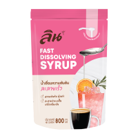 ราคา ของแถม น้ำเชื่อมหวานเข้มข้น ละลายเร็ว แบบถุง 800 Ml (20877978777)