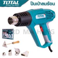 ราคา Total เครื่องเป่าลมร้อน 2000 วัตต์ รุ่น TB1206 (20068905710)