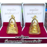 ราคา รูปหล่อโสธรกรมตำรวจ 80 ปี กรมตำรวจ พร้อมกล่องกำมะหยี่ บรรจุ ราคาต่อองค์ (20083837998)