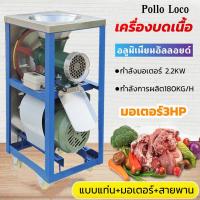 ราคา เครื่องบดเนื้อ 32A กำลังมอเตอร์ 2 2KW กำลังผลิต 180KG H เบอร์ 32 คุณภาพดี รับประกันคุณภาพ เครื่องบดหมู เครื่องบดไก่ เครื่องบดเนื้อ (21060012945)