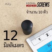 ราคา 10ชิ้น ยางปิดขา ตัวเล็ก 10 14มิล สวมนอก ปิดปลายเหล็ก จุกยางปิดท่อ เฟอร์นิเจอร์ สวมท่อเหล็ก ขากลม ราวจับ ขายาง แป๊ปเหล็ก ป้องกันอันตรายจากการกระแทก กันน้ำเข้า กันฝุ่น (20265589239)