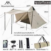 ราคา พร้อมส่ง เต็นท์กระโจม Mountainhike Teepee MS ขนาด 3 4คน มีเสากลาง เต้นท์แคมปิ้ง เต้น เต๊นท์ กันฝน กันลม เดินป่า (20119660116)