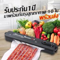ราคา เครื่องซีลสูญญากาศ เครื่องซีนภุง vacuum sealer machine เครื่องซีลสูญ เครื่องซีลถุง เครื่องซีล พร้อมถุงแวคคั่ม เครื่องสูญญากาศ 10 ถุง 17 25cm สินค้าจ เครื่องซีล vacuum sealer (20914455761)