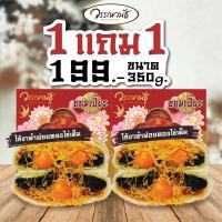 ราคา ขนมเปี๊ยะไส้ทะลัก ขนาด350 กรัม ไส้งาดำ 2กล่อง 199บาท (19704749045)