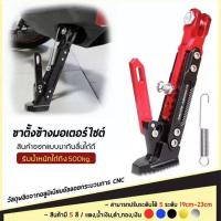 ราคา ขาตั้งมอไซค์ กันลื่น ปรับได้ ขาตั้งมอเตอร์ไซต์CNCของแต่งรถมอไซค์ สีแดง (20976728598)