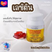 ราคา เลซิติน กิฟฟารีน Lecithin Giffarine ผสมแคโรทีนอยด์ และวิตามิน อี ชนิดแคปซูลนิ่ม ดูแลสุขภาพตับ (20980890691)