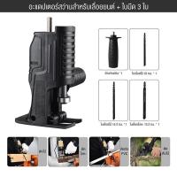 ราคา สว่านไฟฟ้าดัดแปลงเลื่อยไฟฟ้า หัวแปลงสว่าน ใช้กับสว่านไฟฟ้าทุกแบบ แถมใบเลื่อย 8ใบ ชุดใบเลื่อยชักใบสำหรับตัดไม้ โลหะ ท่อพีวีซี เลื่อยชักไฟฟ้า สว่านไฟฟ้าดัดแปลงเลื่อย แปลงสว่านเป็นเลื่อย หัวเลื่อยสว่าน (