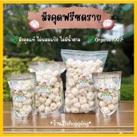 ราคา มังคุดฟรีซดราย มังคุดอบกรอบ ผลไม้อบกรอบ สินค้าพร้อมส่งทันที (21128908508)