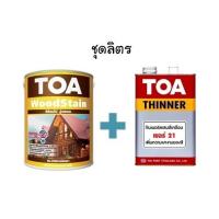 ราคา ส่งฟรี เซ็ท TOA woodstain ย้อมไม้วู๊ดสเตน ชนิดเงา G01 ไม้สัก ทินเนอร์ 21 รรจุขนาดลิตรทั้ง 2 รายการ (8165877211)