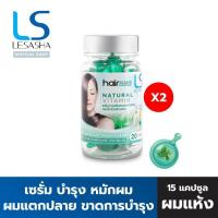 ราคา 2 ชิ้น Lesasha Hair Vitamin สูตร Greentea Mint 20 Capsules สำหรับผมเสีย แห้งแตกปลาย ขาดการบำรุง (21173523738)