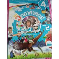 ราคา สื่อการเรียนรู้วิทยาศาสตร์ ม 2 เล่ม 2 เล่ม 4 (15702647532)